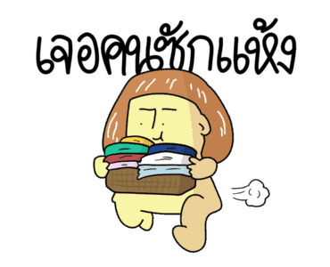 ก๊อกแก๊ก คำผวนชวนรัก! รูปที่ 21