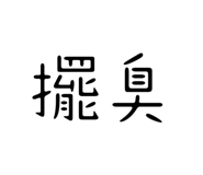 560110423