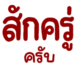 สติกเกอร์ 560239030