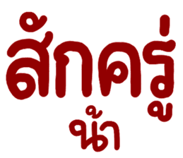 สติกเกอร์ 560239374