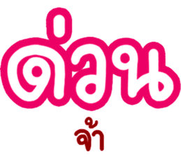 สติกเกอร์ 560239434