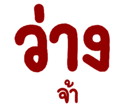 สติกเกอร์ 560239444