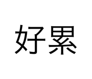 560327031