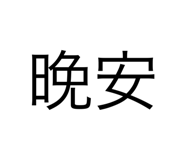 560327035