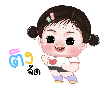 ข้าวสวย น่ารัก ดุ๊กดิ๊ก รูปที่ 2