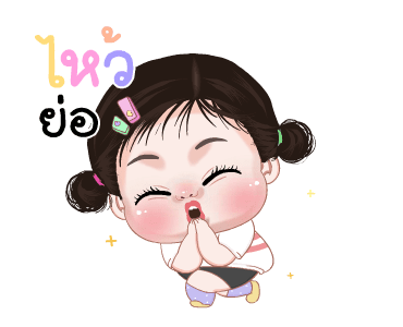 ข้าวสวย น่ารัก ดุ๊กดิ๊ก รูปที่ 11