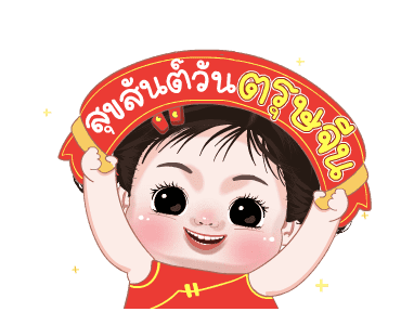 ข้าวสวย น่ารัก ดุ๊กดิ๊ก รูปที่ 20