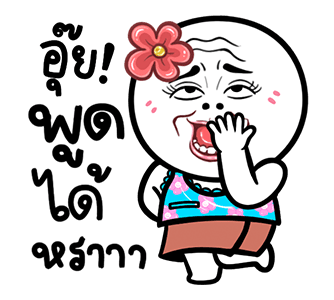 ดาวเรือง ดุ๊กดิ๊กมีเสียงนะจ๊ะ รูปที่ 3