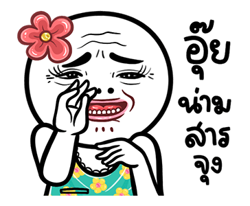 ดาวเรือง ดุ๊กดิ๊กมีเสียงนะจ๊ะ รูปที่ 4