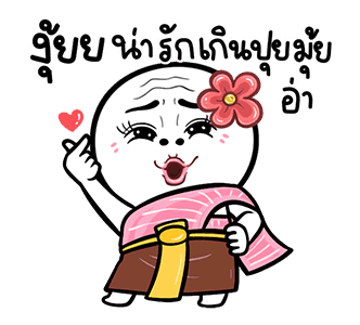 ดาวเรือง ดุ๊กดิ๊กมีเสียงนะจ๊ะ รูปที่ 17