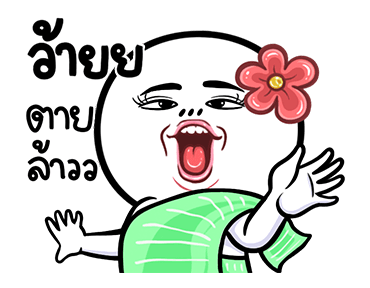 ดาวเรือง ดุ๊กดิ๊กมีเสียงนะจ๊ะ รูปที่ 19