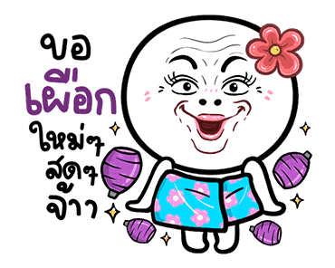 ดาวเรือง ดุ๊กดิ๊กมีเสียงนะจ๊ะ รูปที่ 20