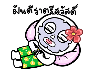 ดาวเรือง ดุ๊กดิ๊กมีเสียงนะจ๊ะ รูปที่ 24