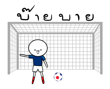 ฝรั่งเศสสู้ สู้! รูปที่ 16