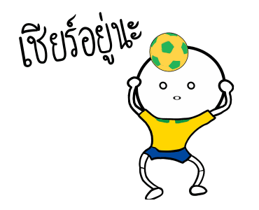บราซิลสู้ สู้! รูปที่ 4