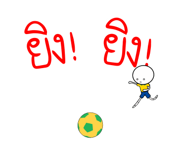 บราซิลสู้ สู้! รูปที่ 5