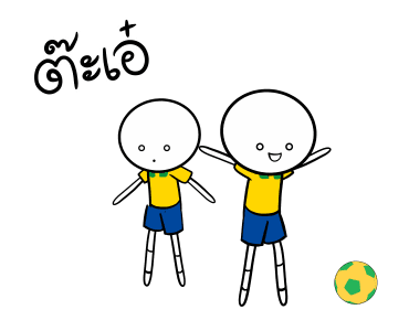 บราซิลสู้ สู้! รูปที่ 11