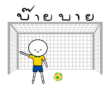 บราซิลสู้ สู้! รูปที่ 16