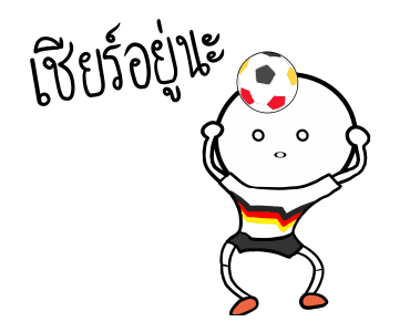 เยอรมันสู้ สู้! รูปที่ 4