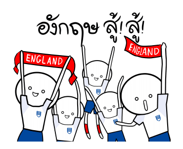 อังกฤษสู้ สู้! รูปที่ 1