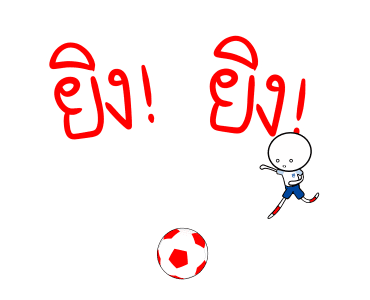 อังกฤษสู้ สู้! รูปที่ 5