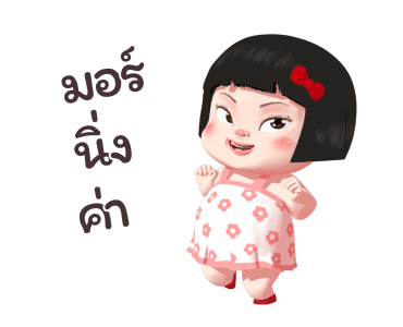 ขิงขิง แฮปปี้ เกิร์ล 5 รูปที่ 1