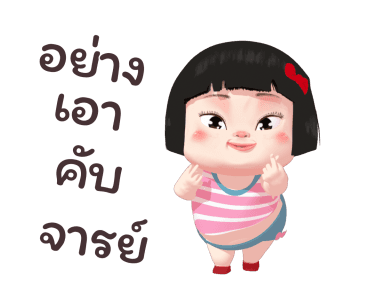 ขิงขิง แฮปปี้ เกิร์ล 5 รูปที่ 8