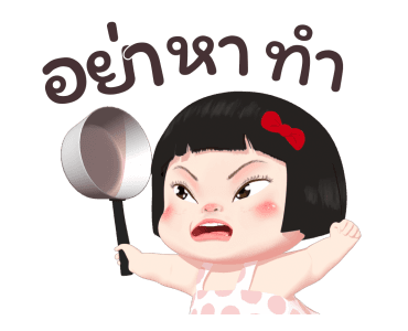 ขิงขิง แฮปปี้ เกิร์ล 5 รูปที่ 14