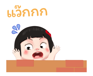ขิงขิง แฮปปี้ เกิร์ล 5 รูปที่ 19