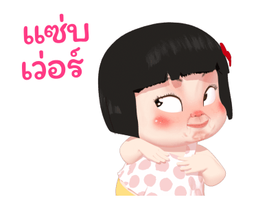ขิงขิง แฮปปี้ เกิร์ล 5 รูปที่ 20