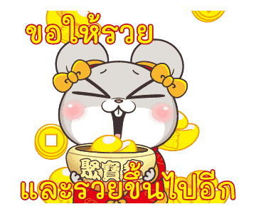 กระต่ายจอมป่วน : ปีใหม่ รูปที่ 4