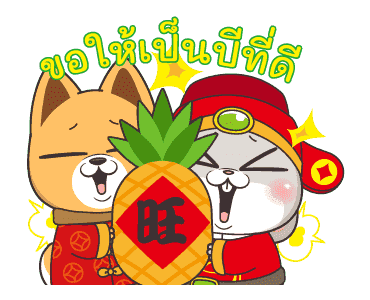 กระต่ายจอมป่วน : ปีใหม่ รูปที่ 6