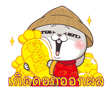 กระต่ายจอมป่วน : ปีใหม่ รูปที่ 7