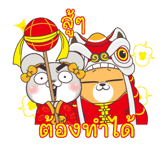 กระต่ายจอมป่วน : ปีใหม่ รูปที่ 9