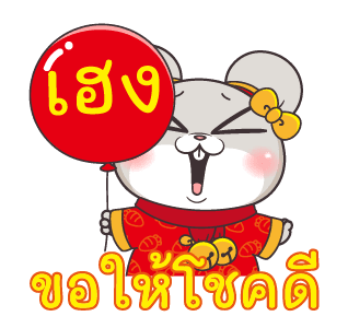 กระต่ายจอมป่วน : ปีใหม่ รูปที่ 10
