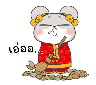 กระต่ายจอมป่วน : ปีใหม่ รูปที่ 12