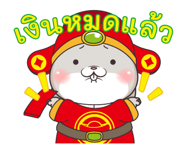 กระต่ายจอมป่วน : ปีใหม่ รูปที่ 14