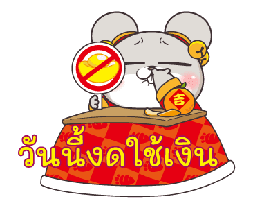 กระต่ายจอมป่วน : ปีใหม่ รูปที่ 15