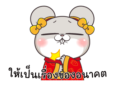 กระต่ายจอมป่วน : ปีใหม่ รูปที่ 17
