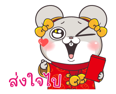 กระต่ายจอมป่วน : ปีใหม่ รูปที่ 19