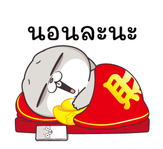 กระต่ายจอมป่วน : ปีใหม่ รูปที่ 20