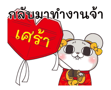 กระต่ายจอมป่วน : ปีใหม่ รูปที่ 24