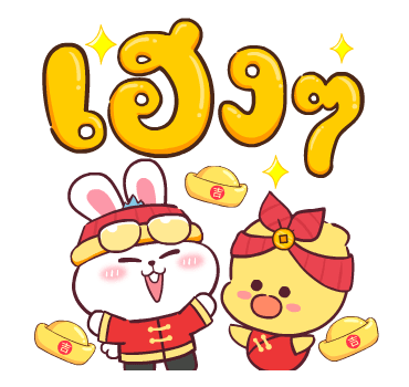 ต่ายซ่าอวยตรุษจีน กับ 10 สัตว์มงคล รูปที่ 24