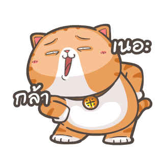 มีพัง แมวแสบ 1 รูปที่ 5