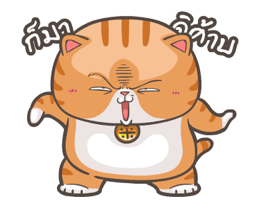 มีพัง แมวแสบ 1 รูปที่ 11
