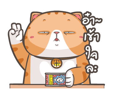 มีพัง แมวแสบ 1 รูปที่ 14