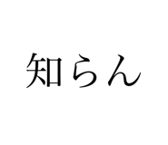 565665531