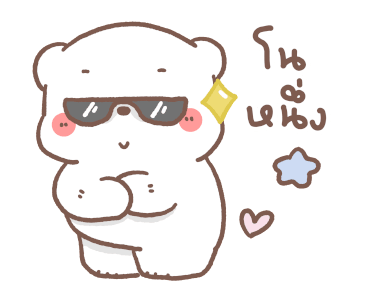 หมีขอ : รักมากมาย รูปที่ 8