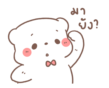 หมีขอ : รักมากมาย รูปที่ 15