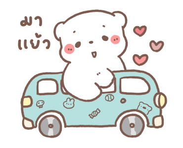 หมีขอ : รักมากมาย รูปที่ 16